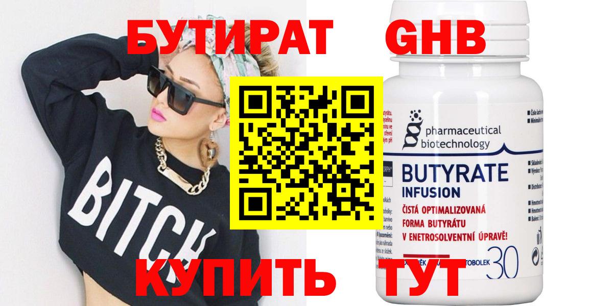 БУТИРАТ BDO 33% Буйнакск