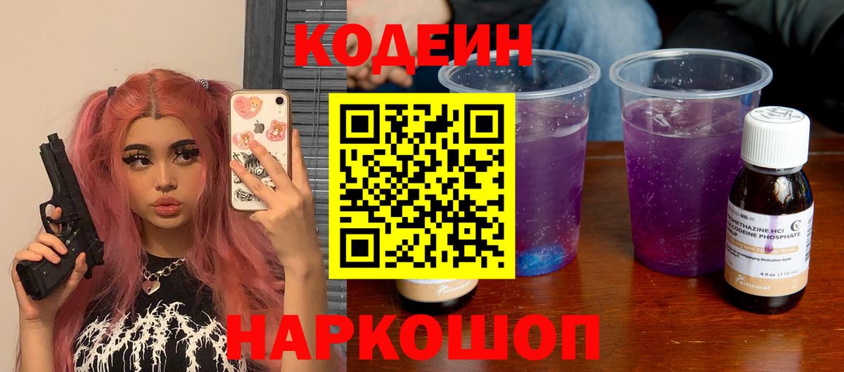 Буйнакск  Codein напиток Lean (лин)  Вход с VPN 