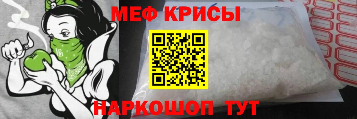 МЕФ кристаллы Буйнакск
