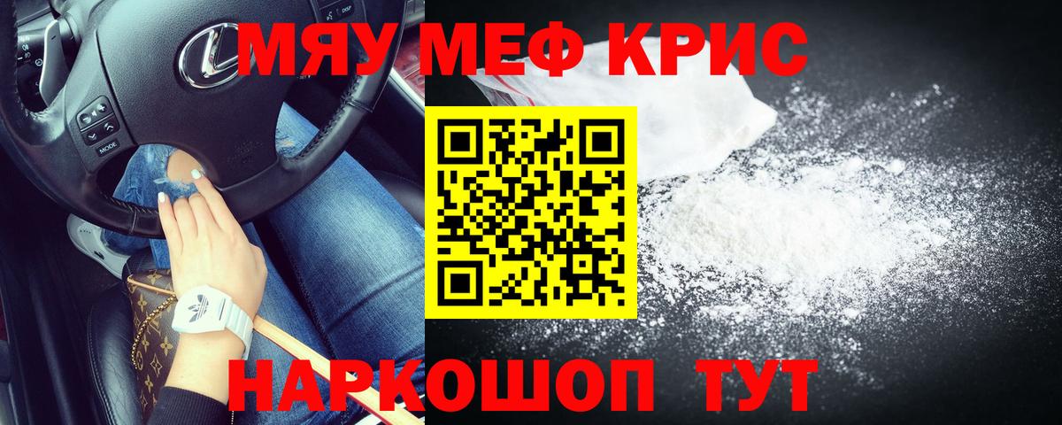 МЕФ кристаллы  МЯУ-МЯУ кристаллы  МЕФ  Вход с VPN  Буйнакск 